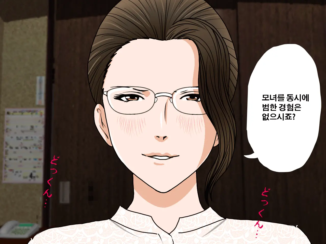 Saimin Uwaki Kenkyuubu Ch. 3 | 최면 바람기 연구회 제3화